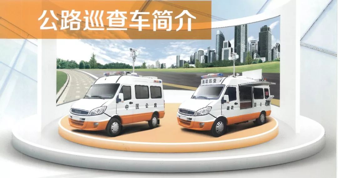 交通系統(tǒng)巡查車(巡查、應(yīng)急救援、應(yīng)急救險)